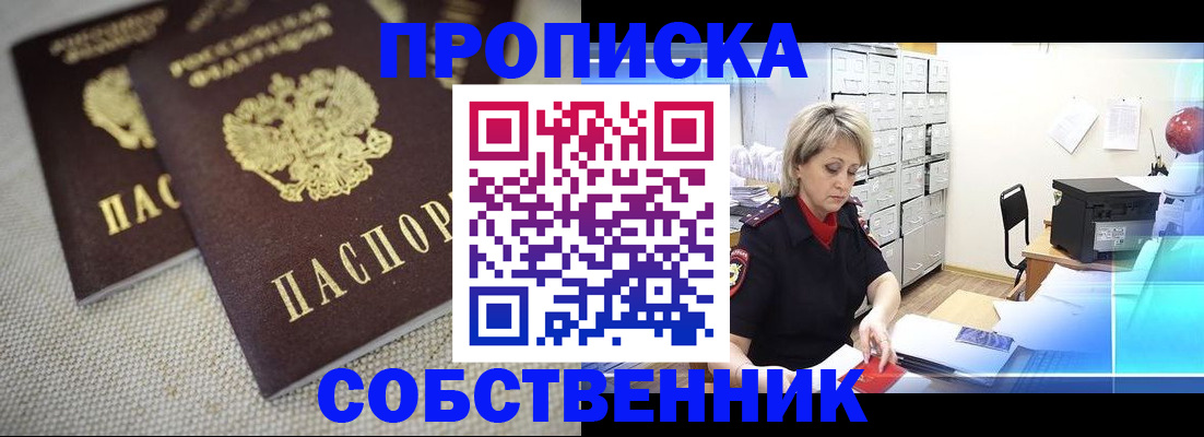 временная прописка в Ханты-Мансийске