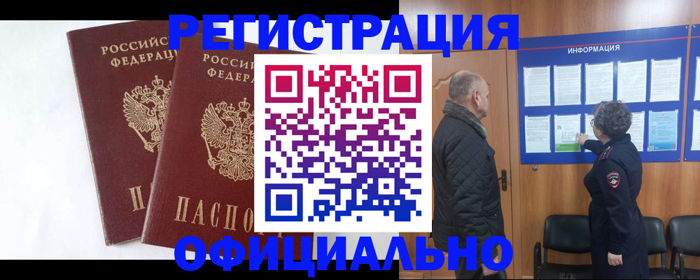 временная регистрация надежно в Ханты-Мансийске